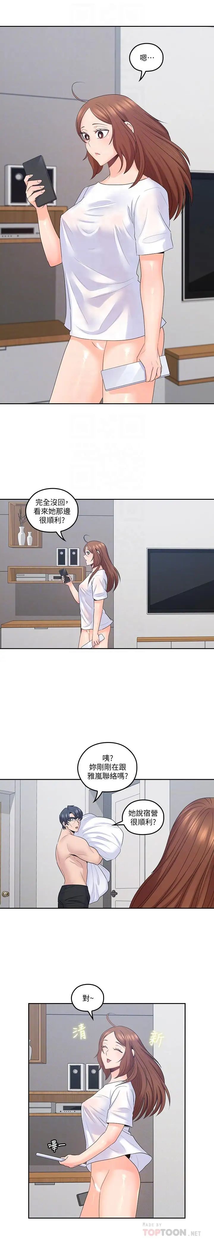 亲爱的大叔第42话-欢愉后持久的余韵