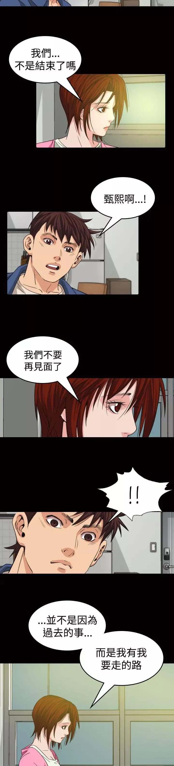 危险性赌注-第11话 - 图片 16