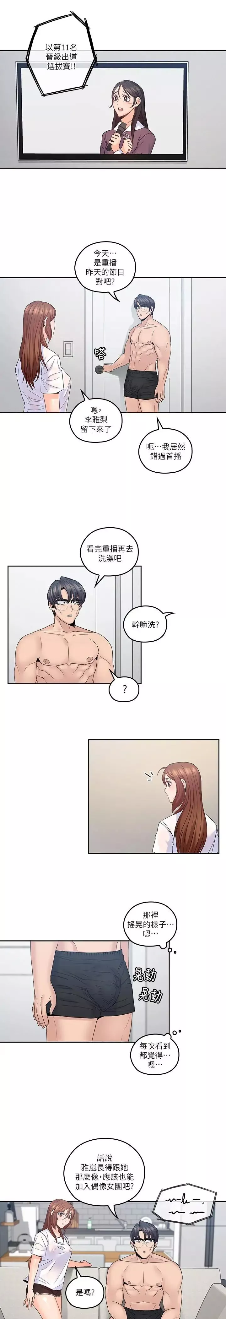 亲爱的大叔-第42话-欢愉后持久的余韵 - 图片 19