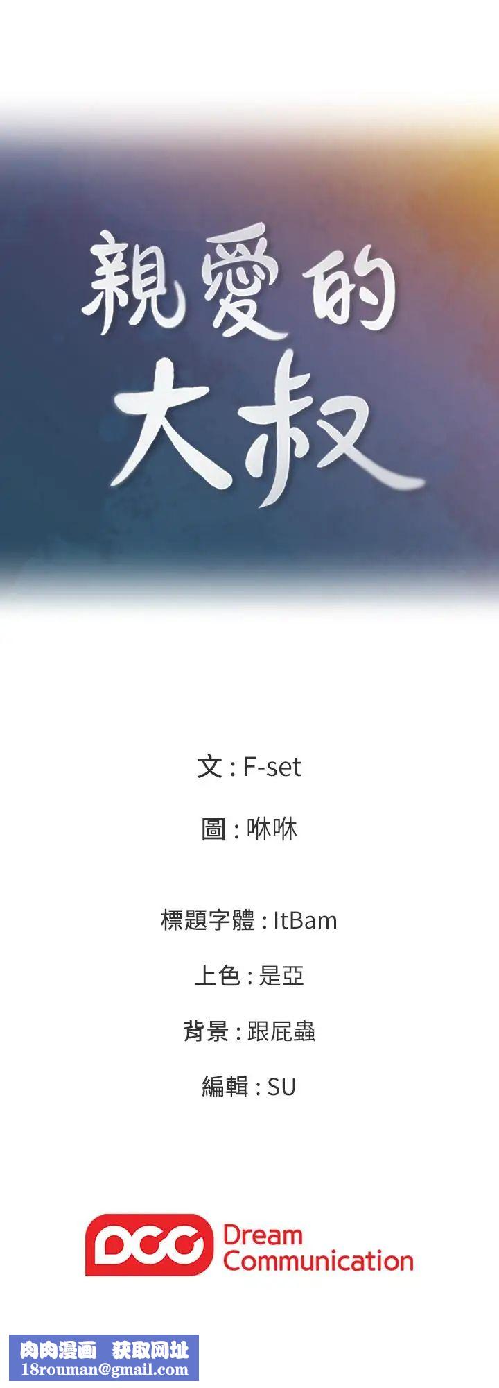 亲爱的大叔第42话-欢愉后持久的余韵