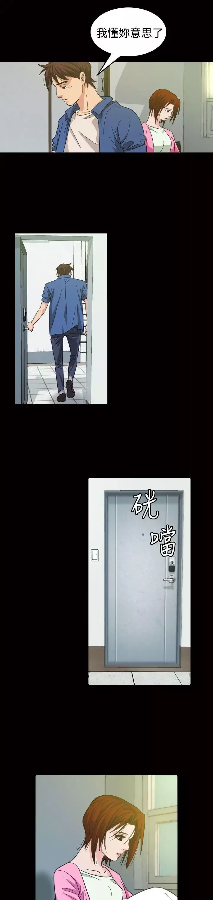 危险性赌注第11话