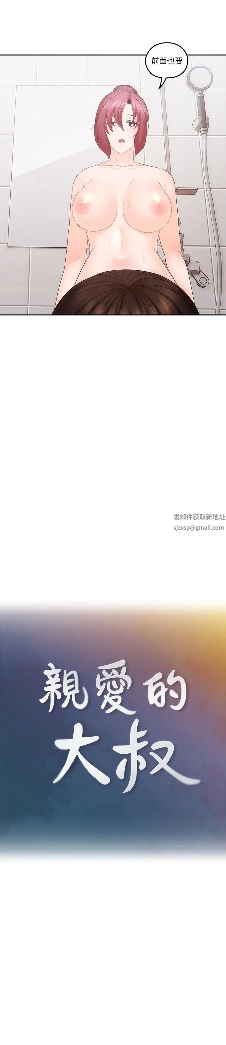 亲爱的大叔第43话-帮我洗澡