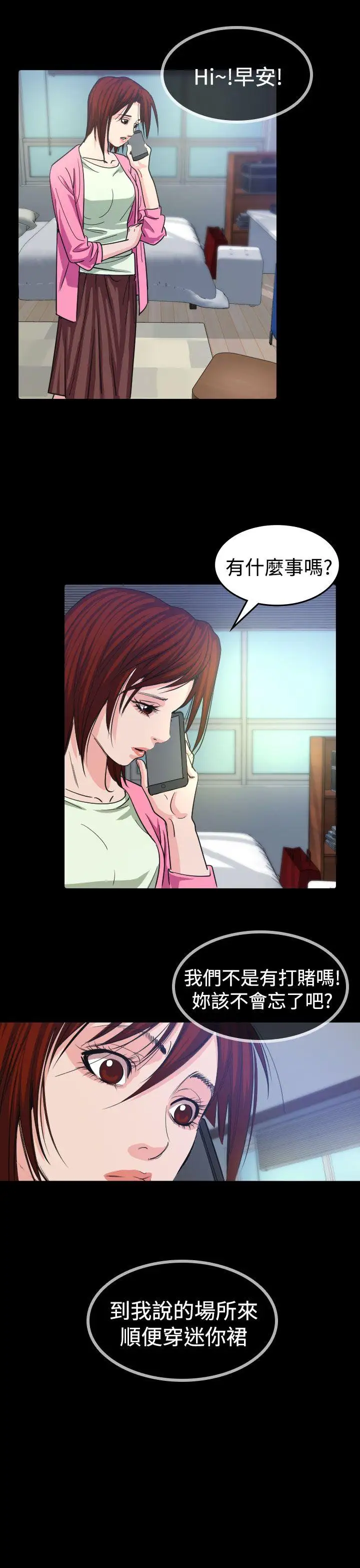 危险性赌注第11话