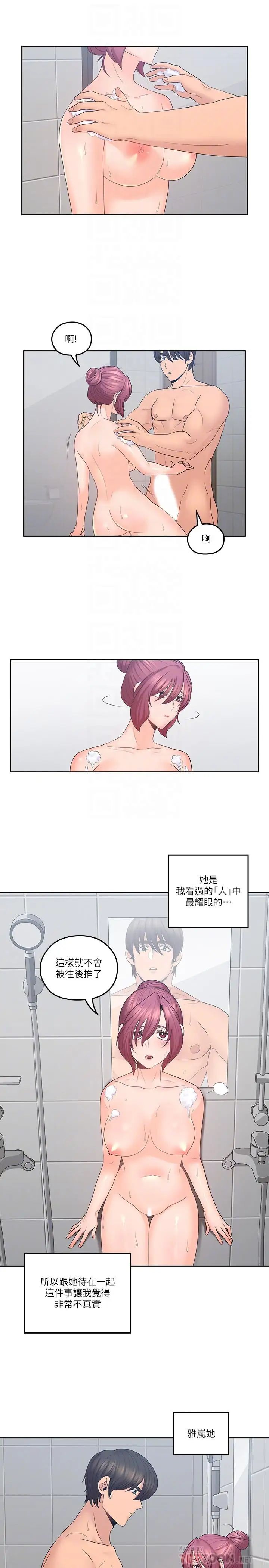 亲爱的大叔第43话-帮我洗澡