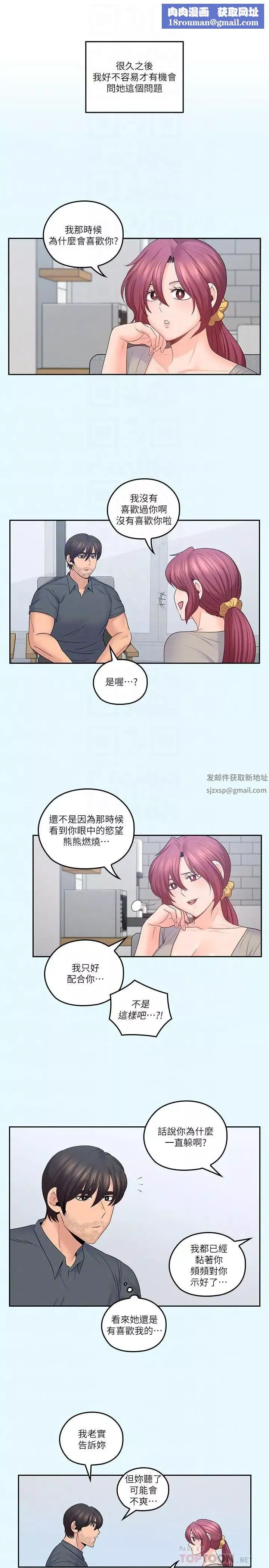 親愛的大叔第43話-幫我洗澡