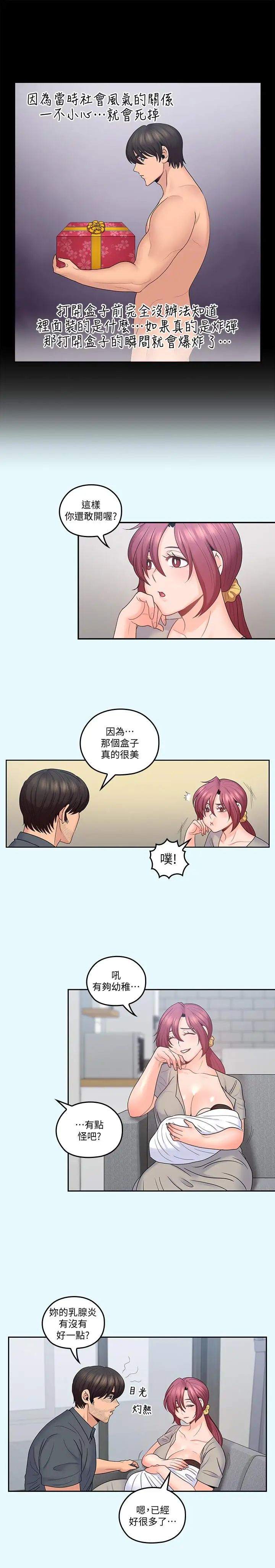 亲爱的大叔第43话-帮我洗澡