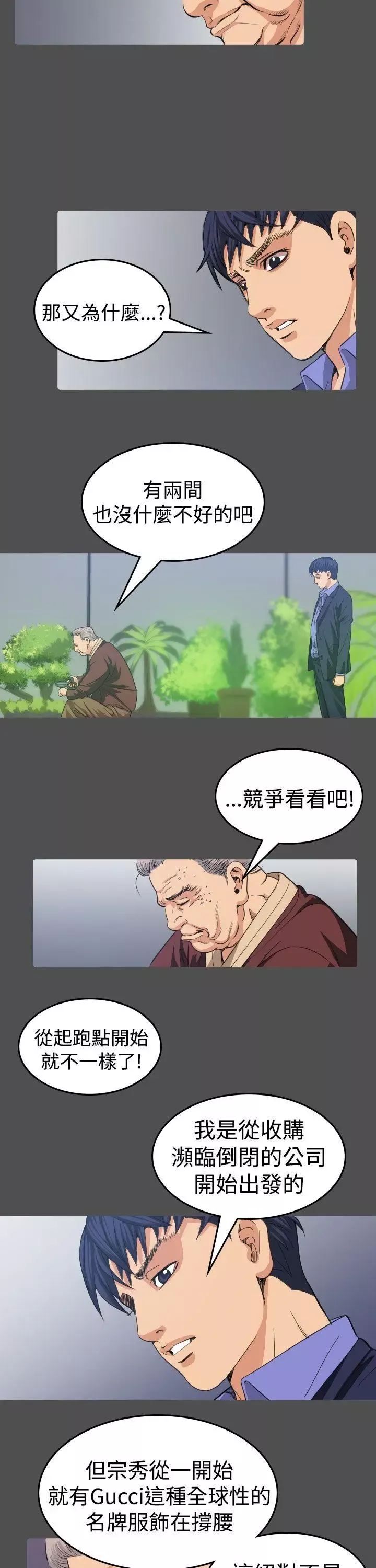 危险性赌注-第11话 - 图片 27