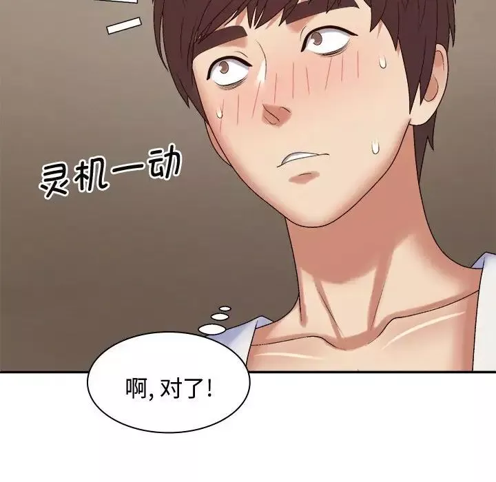 我體內的神君第51話