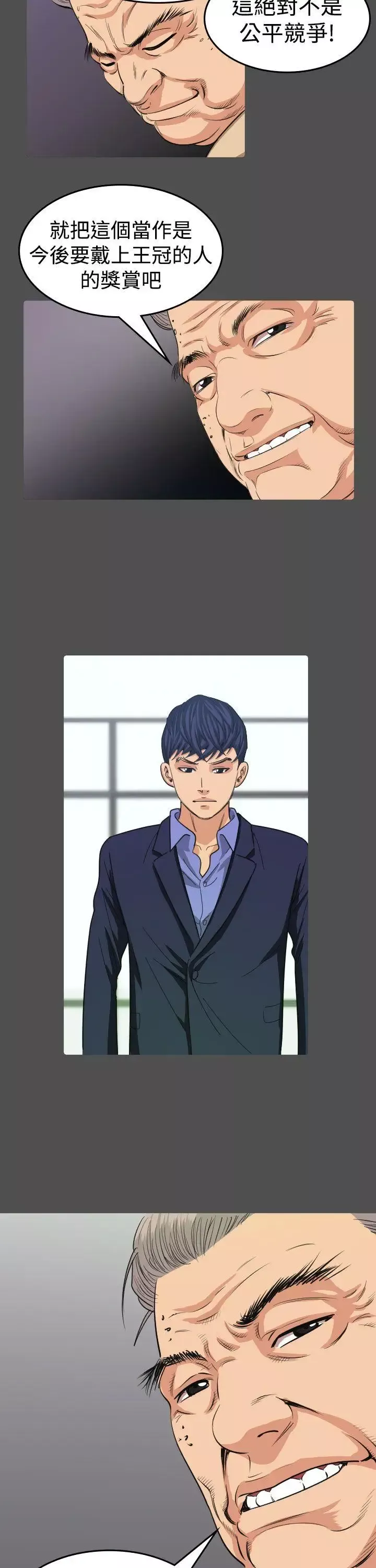 危险性赌注第11话