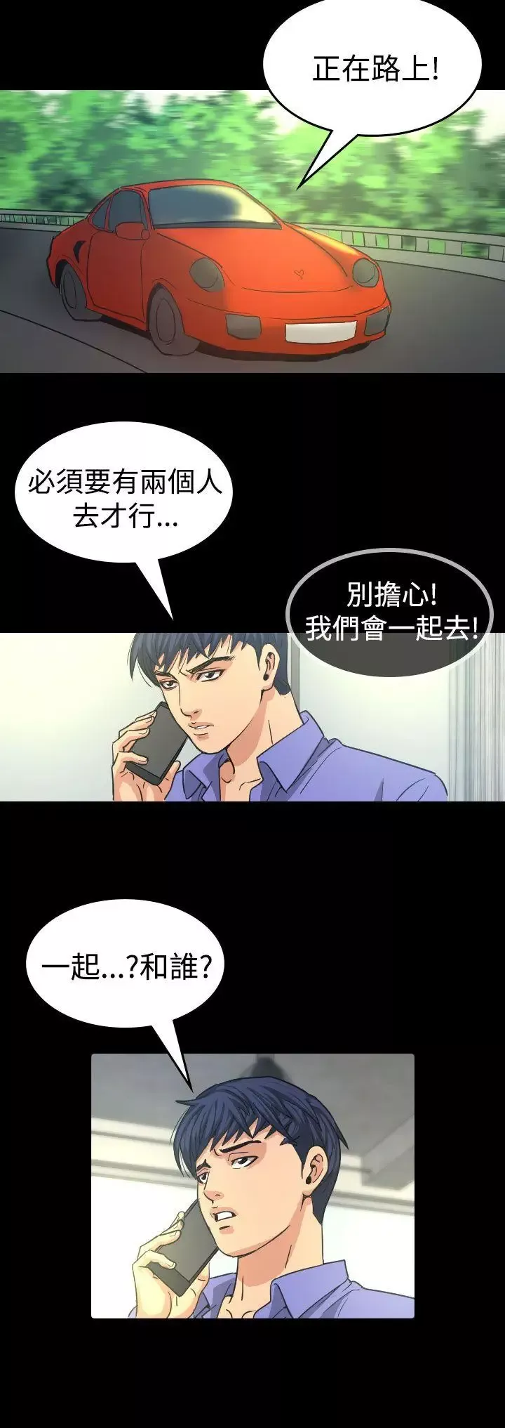 危险性赌注-第11话 - 图片 30