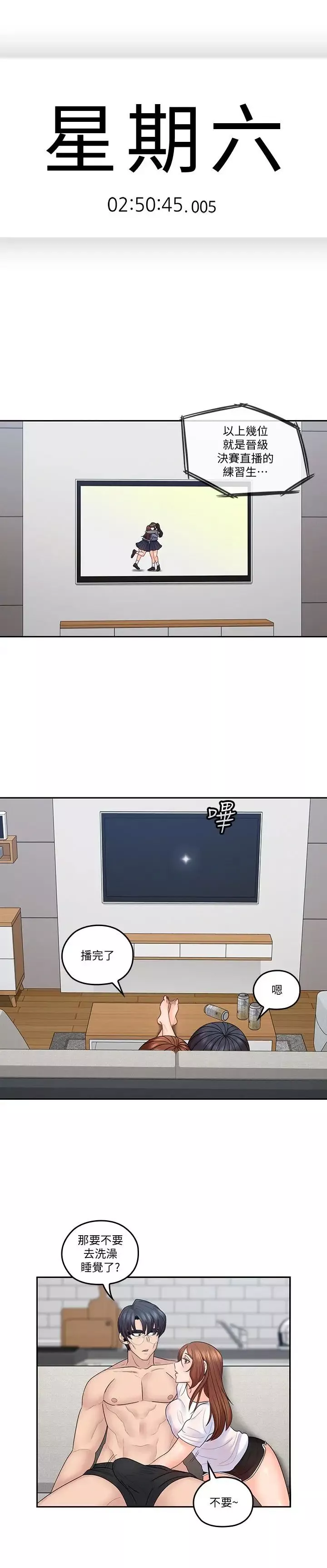 亲爱的大叔-第44话-交换心意后的变化 - 图片 2