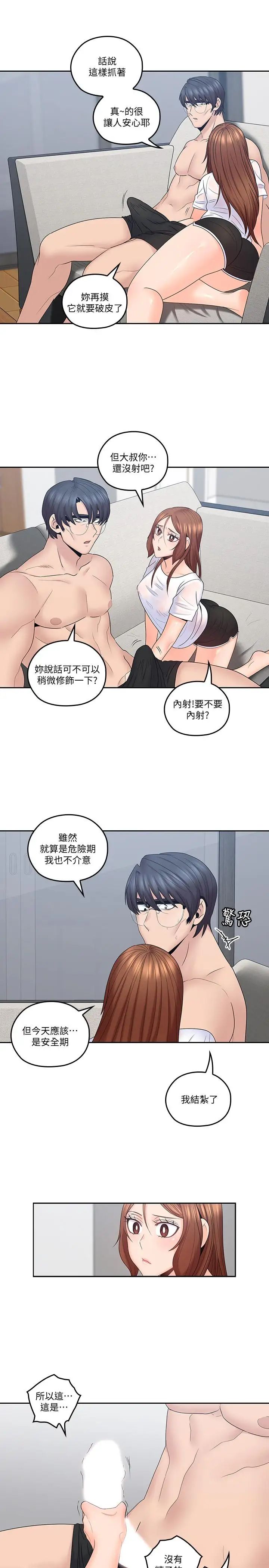 親愛的大叔第44話-交換心意後的變化