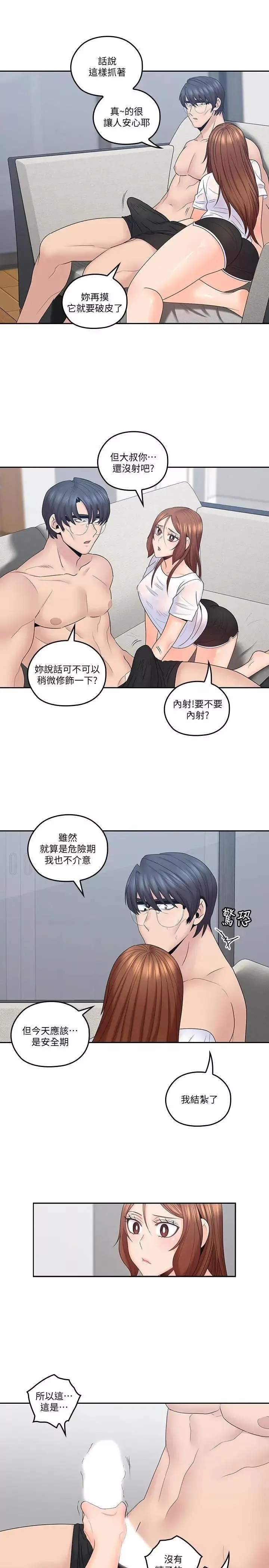 亲爱的大叔-第44话-交换心意后的变化 - 图片 3