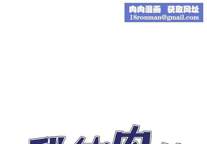 我体内的神君-第52话 - 图片 1