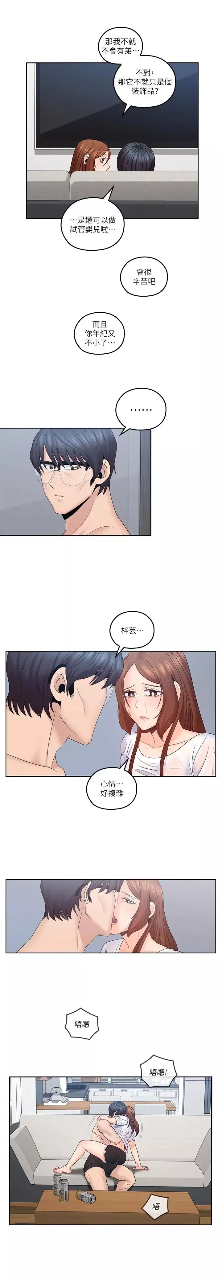 亲爱的大叔-第44话-交换心意后的变化 - 图片 5