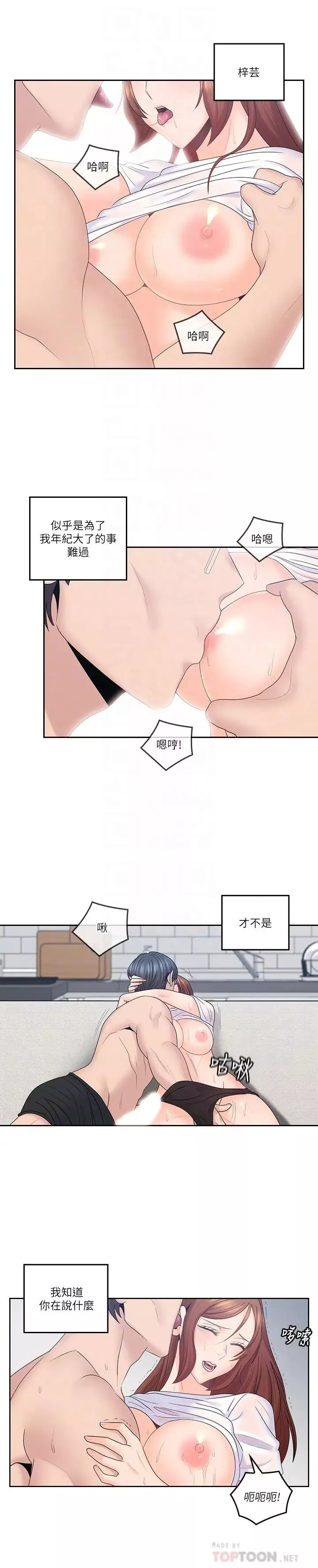 親愛的大叔第44話-交換心意後的變化