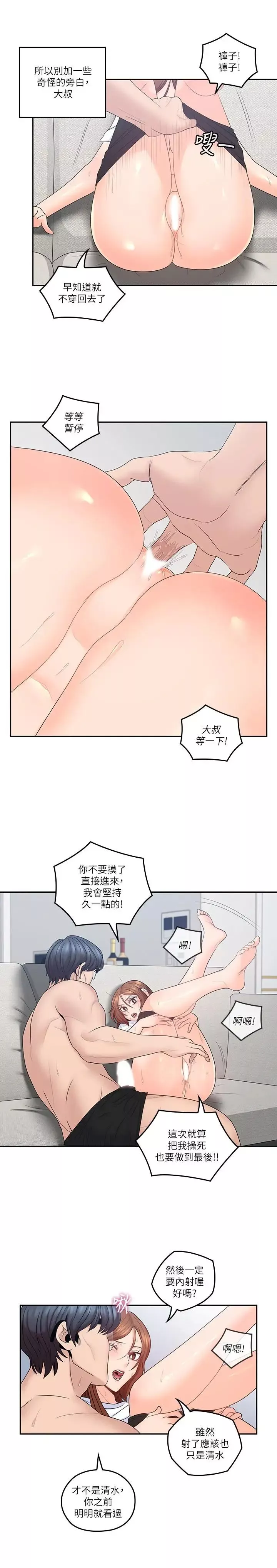 亲爱的大叔-第44话-交换心意后的变化 - 图片 7
