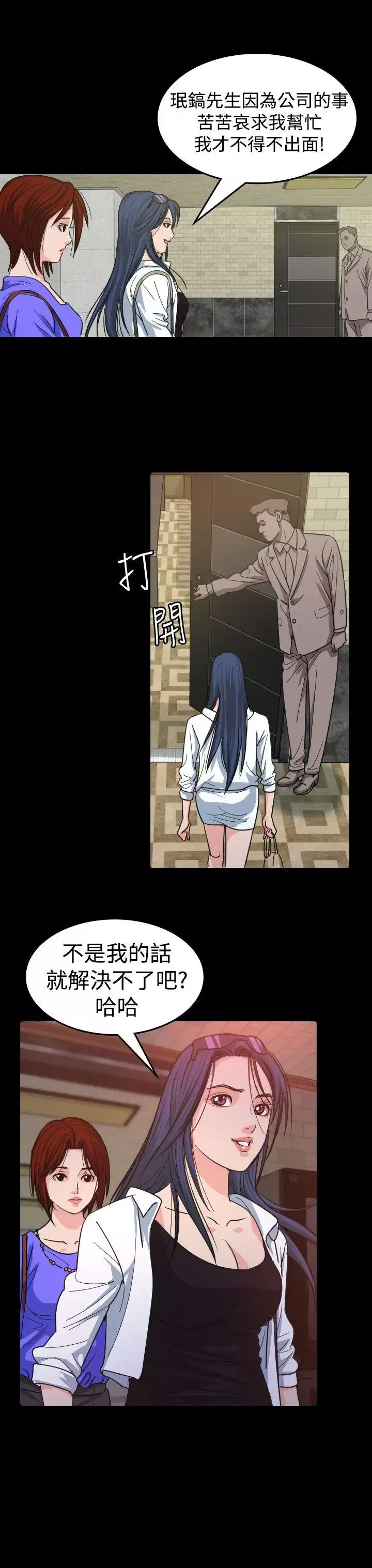危险性赌注第11话
