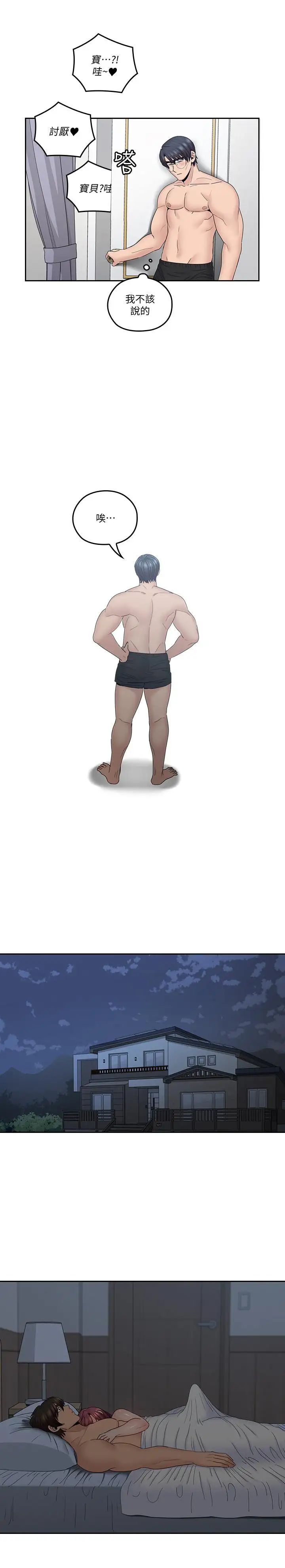 親愛的大叔第44話-交換心意後的變化