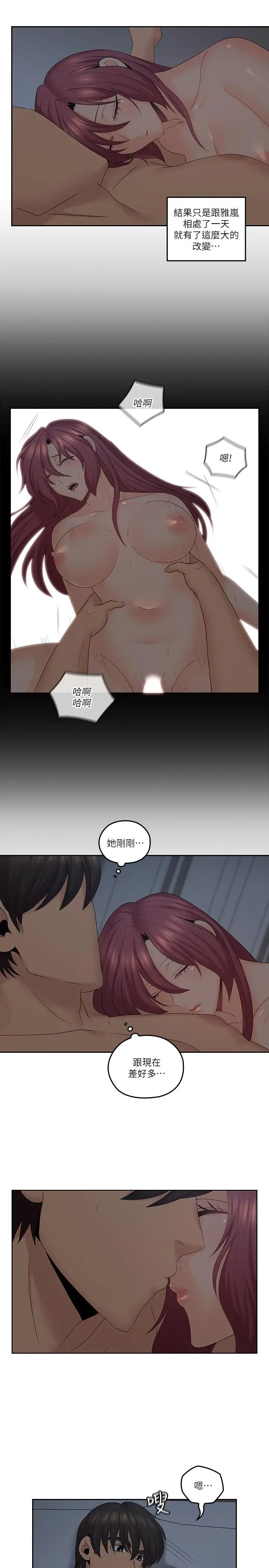 親愛的大叔第44話-交換心意後的變化