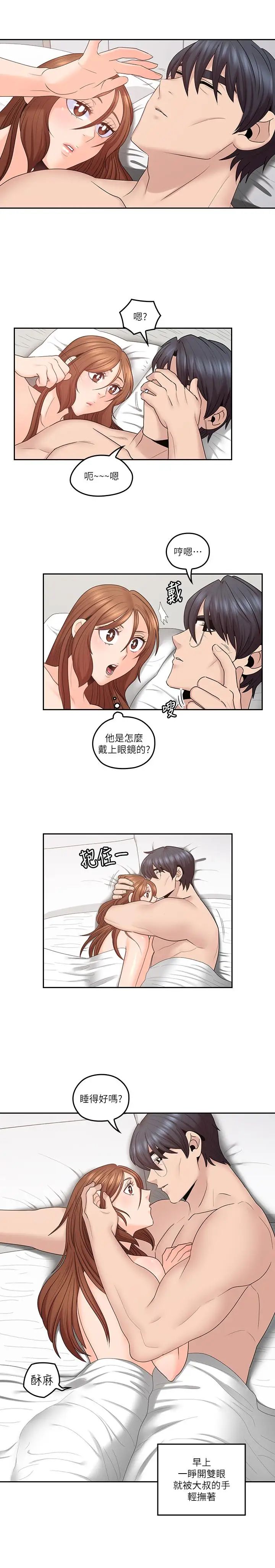 亲爱的大叔第45话-身体契合度满分的欢愉