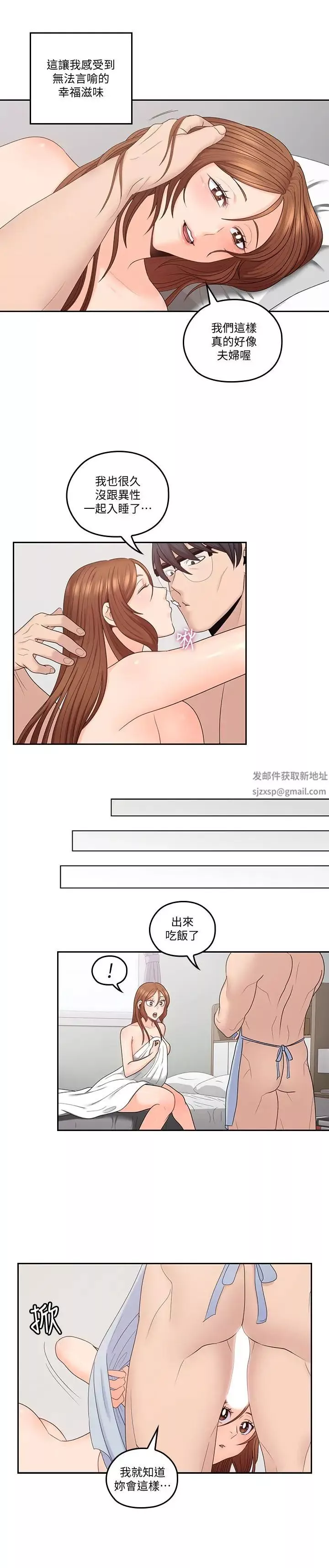亲爱的大叔-第45话-身体契合度满分的欢愉 - 图片 3