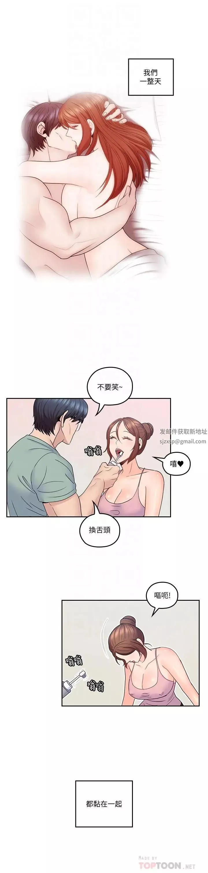 亲爱的大叔-第45话-身体契合度满分的欢愉 - 图片 4