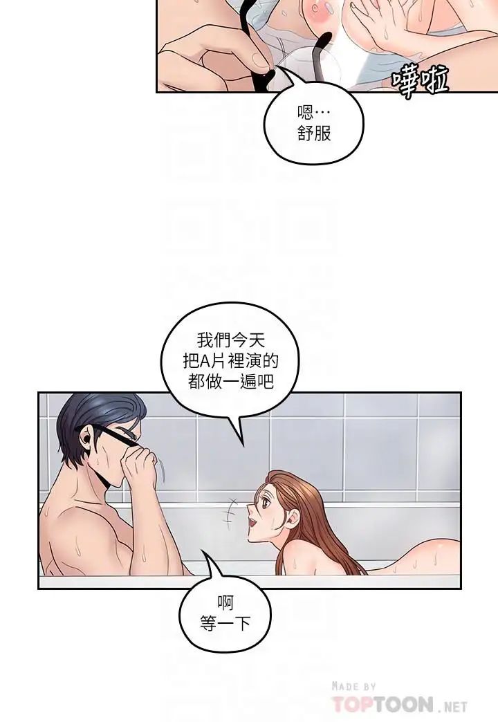 親愛的大叔第45話-身體契合度滿分的歡愉