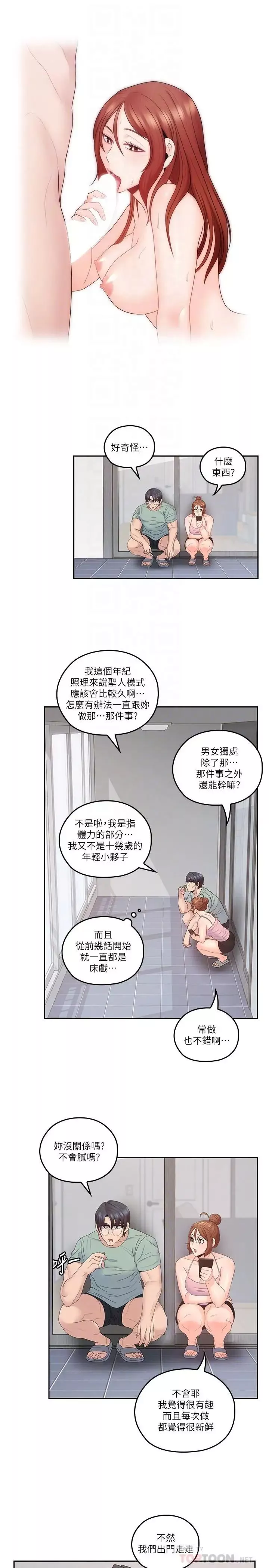 親愛的大叔第45話-身體契合度滿分的歡愉