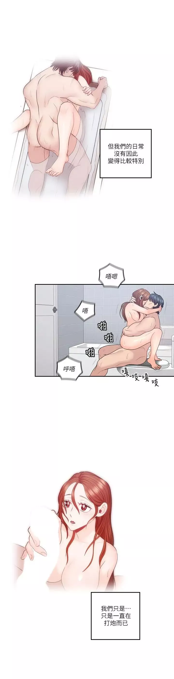 親愛的大叔第45話-身體契合度滿分的歡愉
