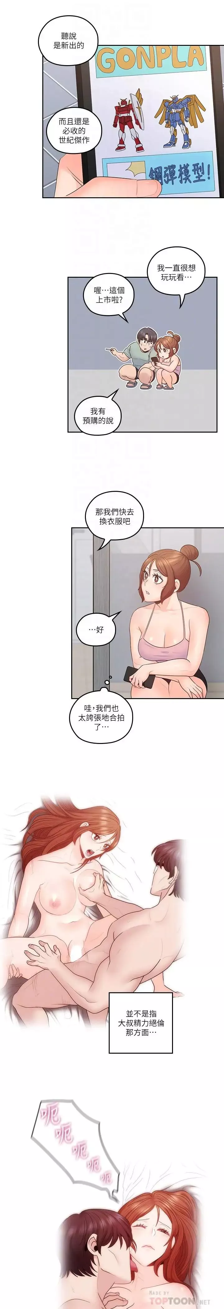 親愛的大叔第45話-身體契合度滿分的歡愉