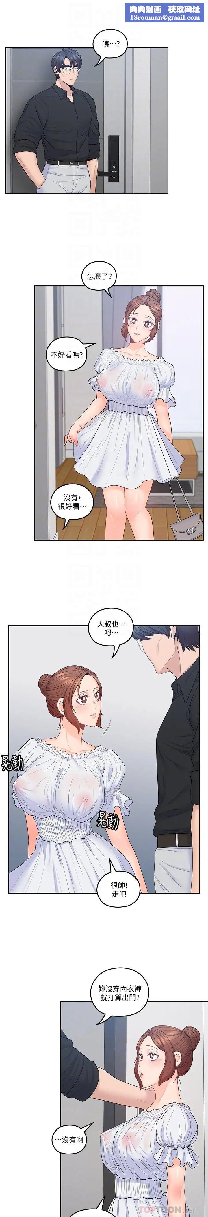 親愛的大叔第45話-身體契合度滿分的歡愉