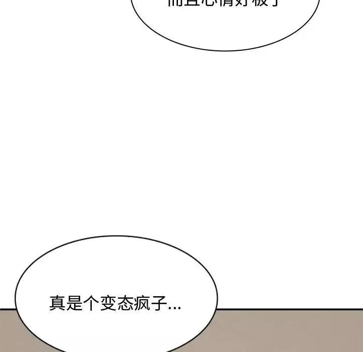 我體內的神君第52話