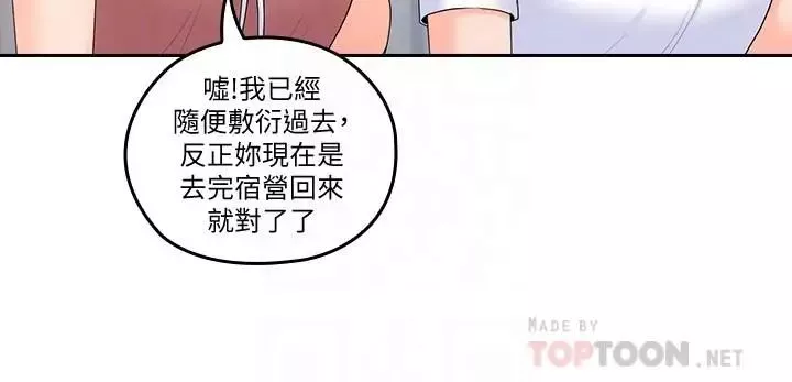 親愛的大叔第46話-微妙的日常生活