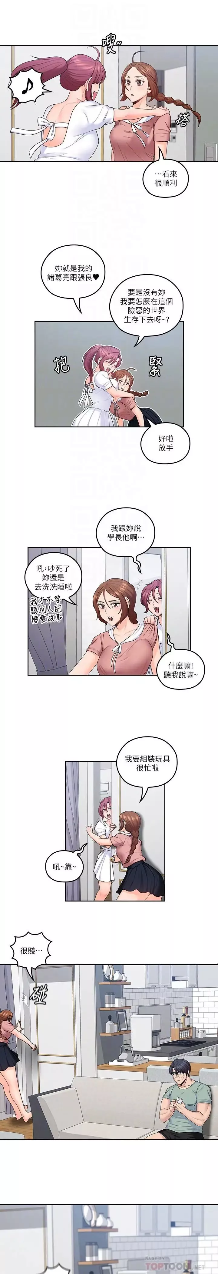 親愛的大叔第46話-微妙的日常生活