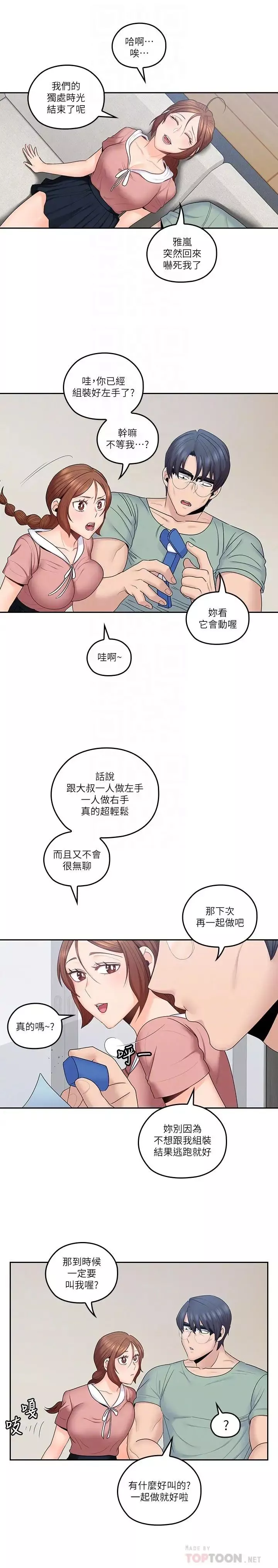 親愛的大叔第46話-微妙的日常生活