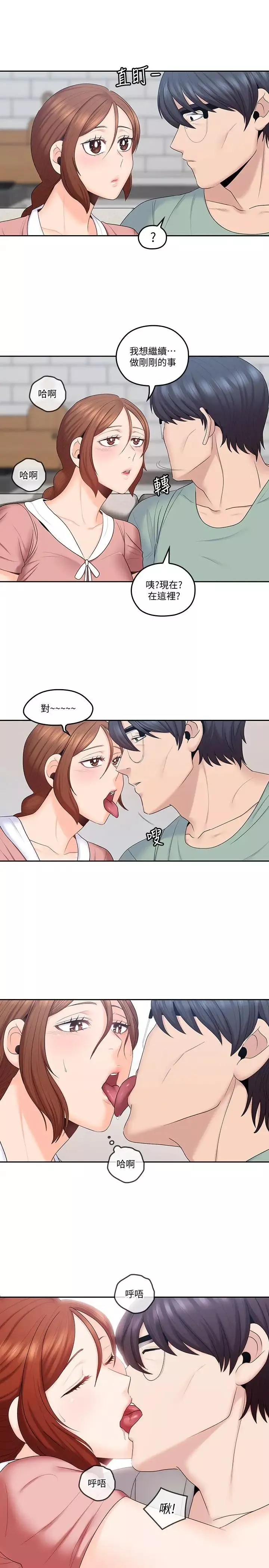 親愛的大叔第46話-微妙的日常生活