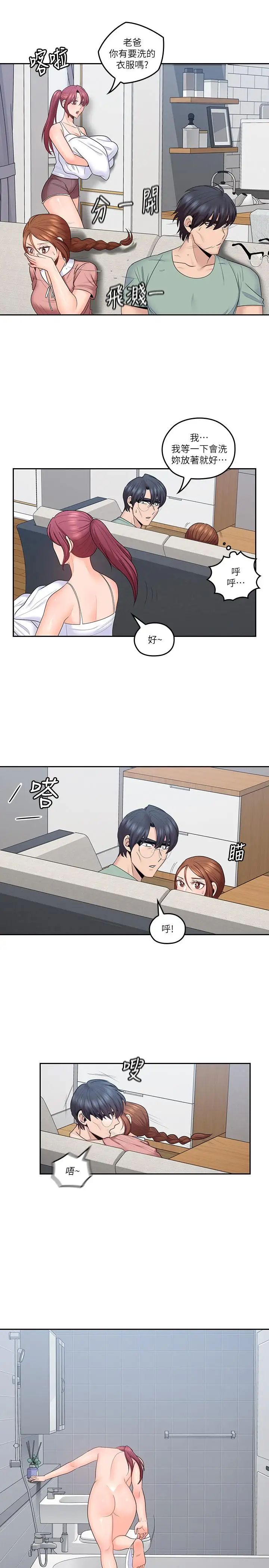 亲爱的大叔第46话-微妙的日常生活