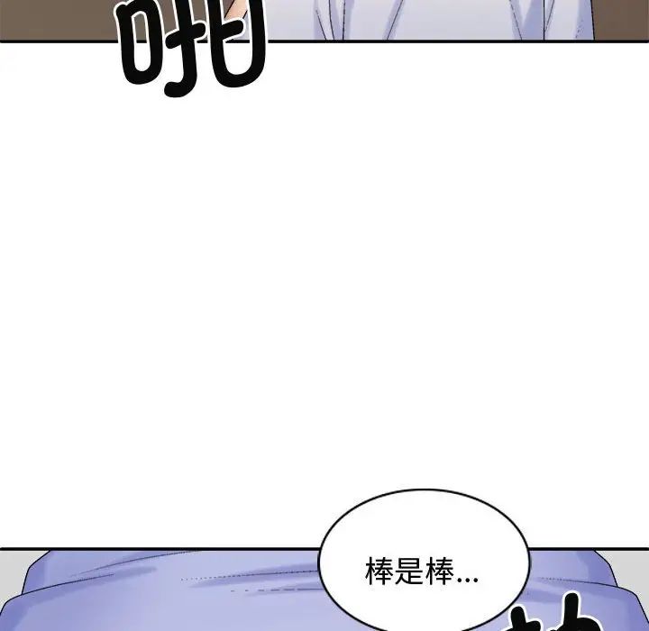 我体内的神君第52话