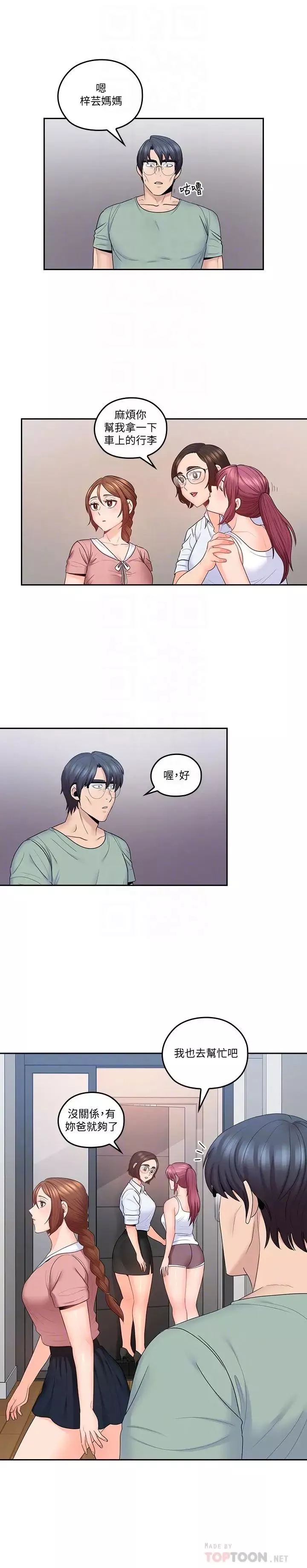 親愛的大叔第47話-媽和大叔