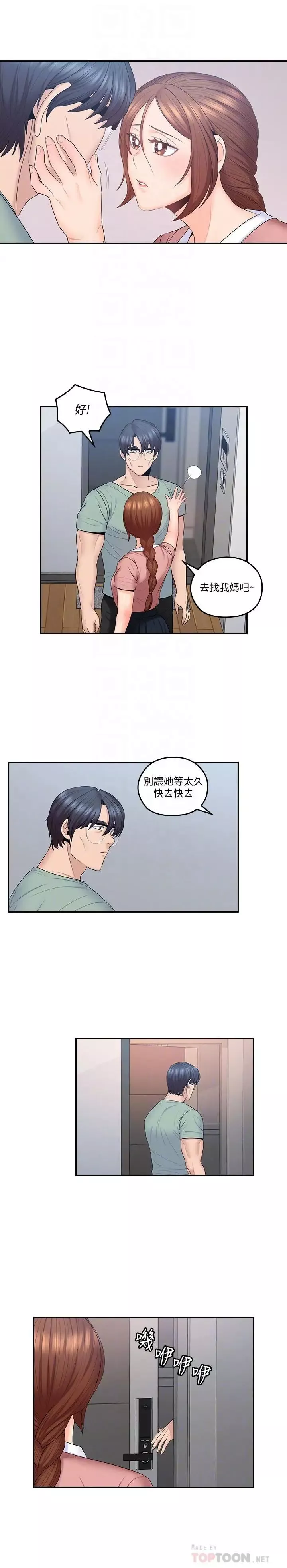 親愛的大叔第47話-媽和大叔