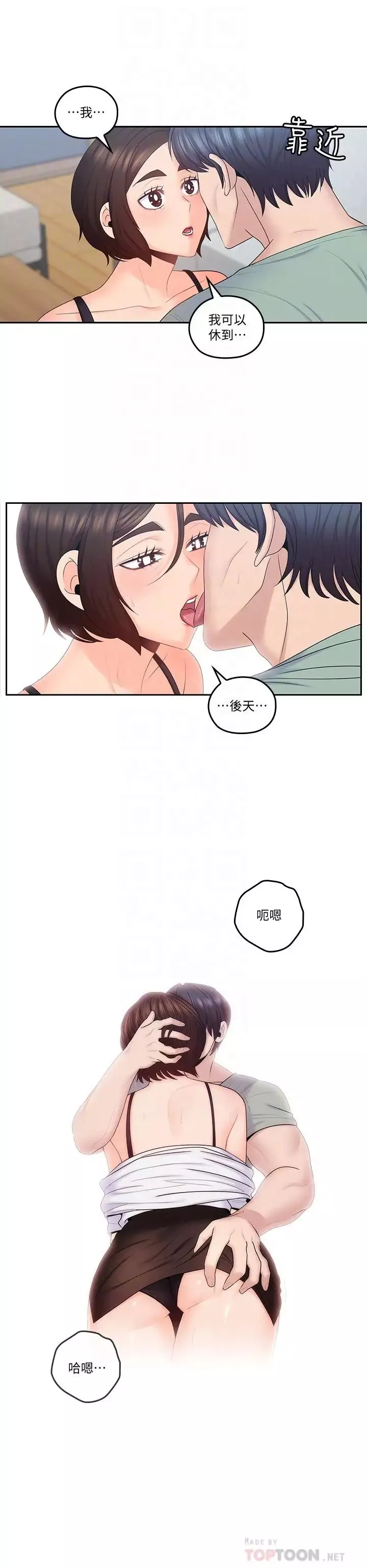 親愛的大叔第47話-媽和大叔