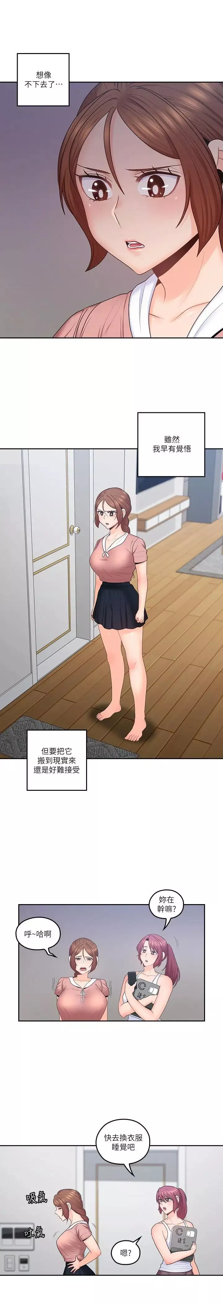 親愛的大叔第47話-媽和大叔