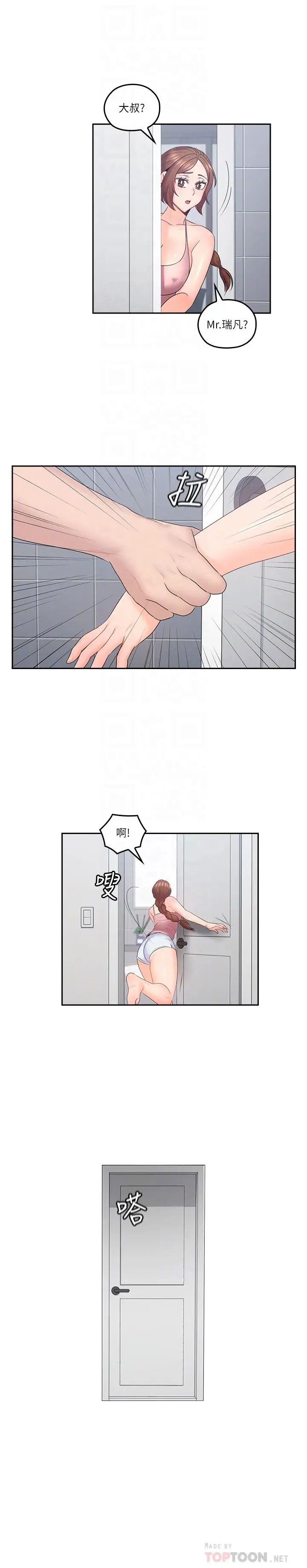 亲爱的大叔第48话-在浴室里偷偷来的刺激感