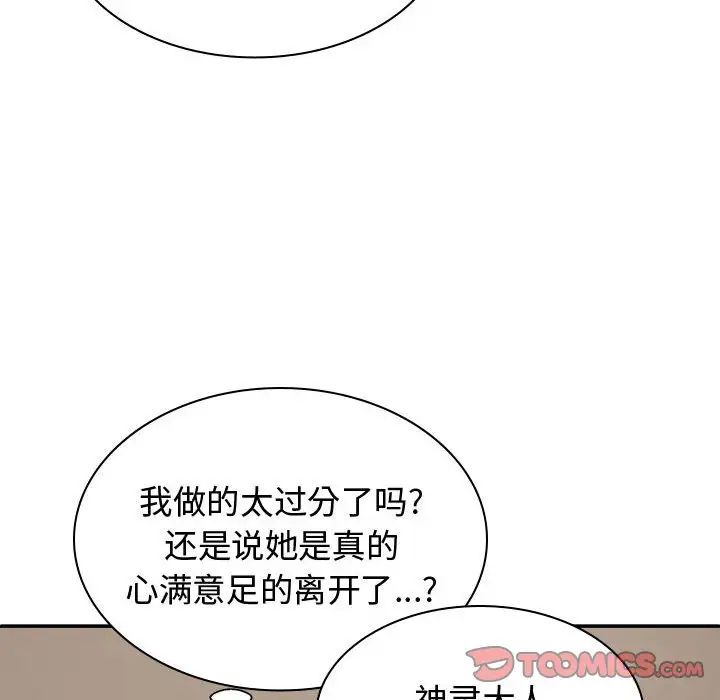 我體內的神君第52話