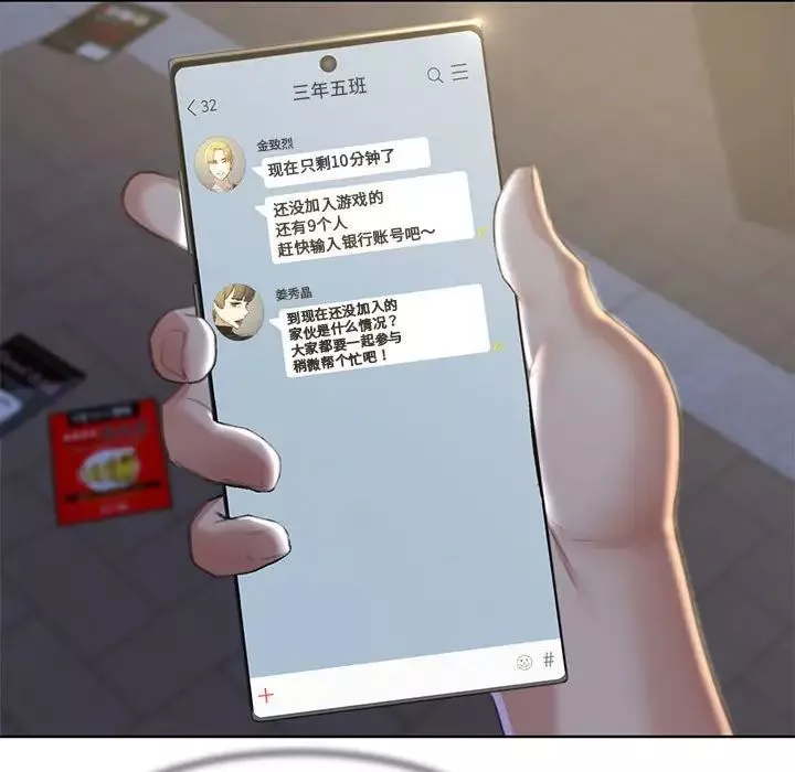 危险同学会-第7话 - 图片 123
