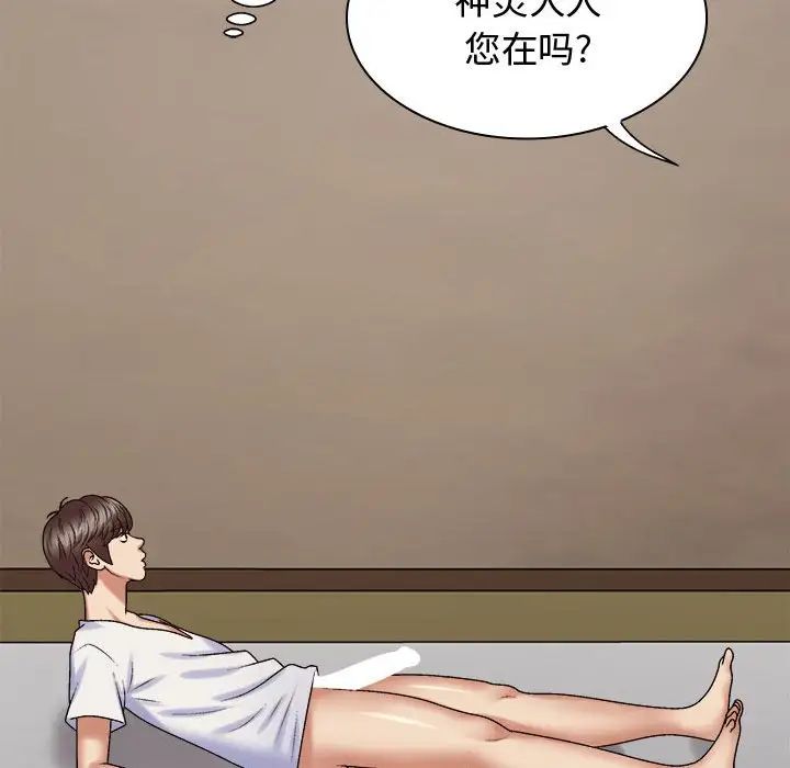 我体内的神君第52话