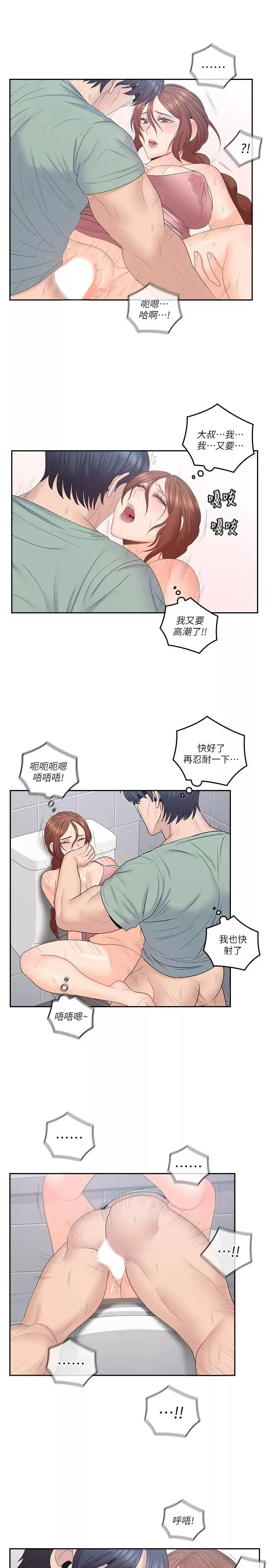 亲爱的大叔-第48话-在浴室里偷偷来的刺激感 - 图片 19