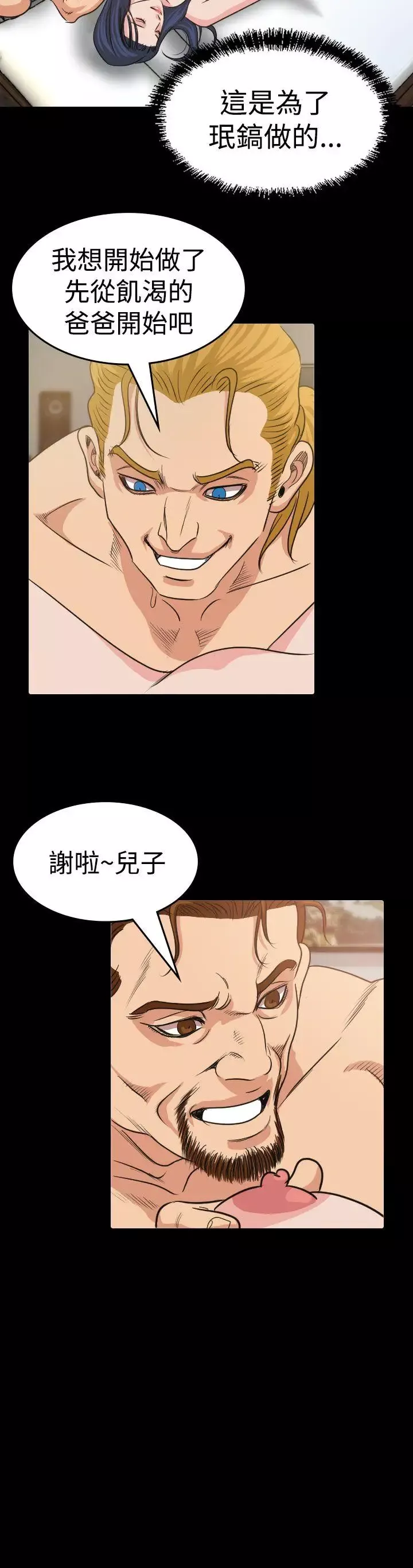 危险性赌注-第14话 - 图片 23