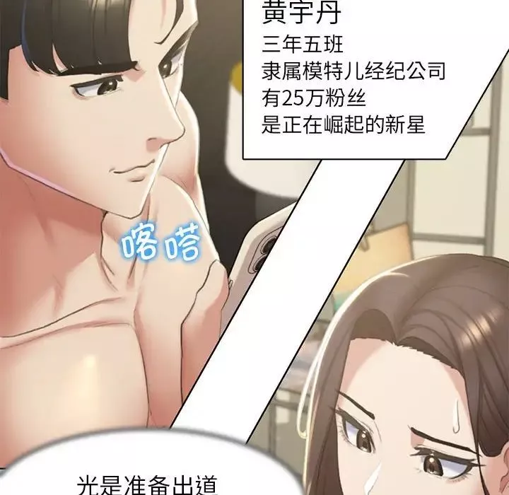 危险同学会-第7话 - 图片 133